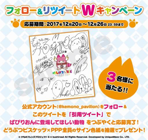 画像ギャラリー No.002のサムネイル画像 / 「けものフレンズぱびりおん」,フォロー&リツイートWキャンペーンが開始