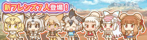 画像ギャラリー No.004のサムネイル画像 / 「けものフレンズぱびりおん」に新エリア「さばく」が実装