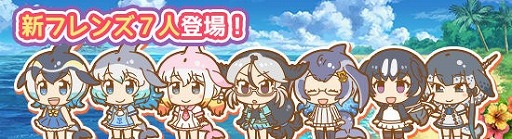 画像ギャラリー No.004のサムネイル画像 / 「けものフレンズぱびりおん」，新エリア“かいよう”が実装