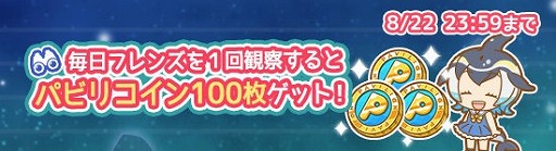 画像ギャラリー No.005のサムネイル画像 / 「けものフレンズぱびりおん」，新エリア“かいよう”が実装