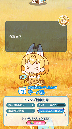 画像ギャラリー No.008のサムネイル画像 / 「けものフレンズぱびりおん」，新エリア“サバンナ”と新機能“フレンズ観察可能時間延長”が実装