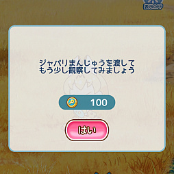 画像ギャラリー No.009のサムネイル画像 / 「けものフレンズぱびりおん」，新エリア“サバンナ”と新機能“フレンズ観察可能時間延長”が実装