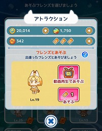 画像ギャラリー No.004のサムネイル画像 / 「けものフレンズぱびりおん」，フレンズと一緒に遊べる新機能「アトラクション」を実装