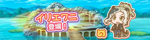 画像ギャラリー No.001のサムネイル画像 / 「けものフレンズぱびりおん」,新たなフレンズ「イリエワニ」が登場