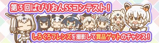 画像ギャラリー No.002のサムネイル画像 / 「けものフレンズぱびりおん」×「しろくろジョーカー」コラボ開催記念の生放送が7月1日20:30に配信決定