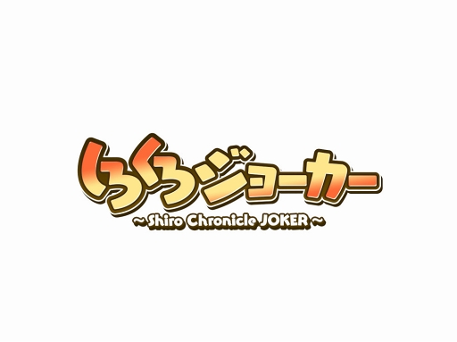画像ギャラリー No.004のサムネイル画像 / 「けものフレンズぱびりおん」×「しろくろジョーカー」コラボ開催記念の生放送が7月1日20:30に配信決定