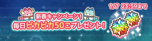 画像ギャラリー No.002のサムネイル画像 / 「けものフレンズぱびりおん」，お正月をテーマにしたキャンペーンが順次開催