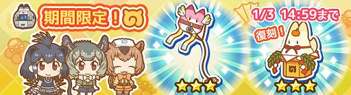 画像ギャラリー No.003のサムネイル画像 / 「けものフレンズぱびりおん」，お正月をテーマにしたキャンペーンが順次開催