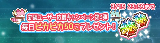 画像ギャラリー No.003のサムネイル画像 / 「けものフレンズぱびりおん」，新規ユーザー応援キャンペーンが開催