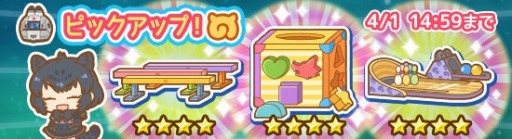 画像ギャラリー No.002のサムネイル画像 / 「けものフレンズぱびりおん」，新規ユーザー応援追加キャンペーンが開催中