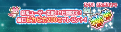 画像ギャラリー No.003のサムネイル画像 / 「けものフレンズぱびりおん」，新規ユーザー応援追加キャンペーンが開催中