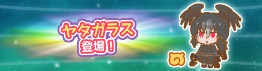 画像ギャラリー No.004のサムネイル画像 / 「けものフレンズぱびりおん」，新フレンズ「ヤタガラス」が登場。“太陽の円庭”を追加