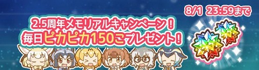 画像ギャラリー No.002のサムネイル画像 / 「けものフレンズぱびりおん」,2.5周年記念のキャンペーンが実施中