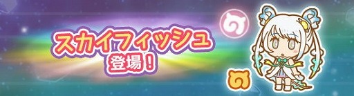 画像ギャラリー No.002のサムネイル画像 / 「けものフレンズぱびりおん」，新フレンズのスカイフィッシュが登場
