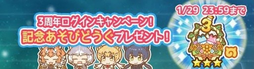 画像ギャラリー No.003のサムネイル画像 / 「けものフレンズぱびりおん」がリリース3周年。記念キャンペーンが開催