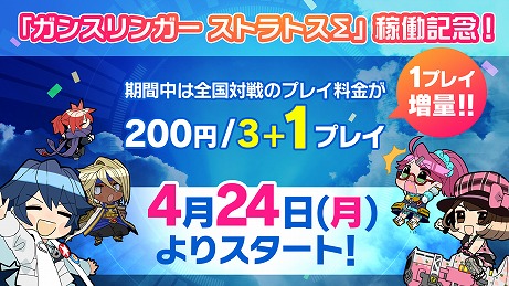 画像ギャラリー No.008のサムネイル画像 / 「ガンスリンガーストラトス∑」が本日稼働を開始。役割を明確にするキャラクタータイプが追加されより戦略的に