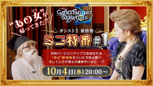 画像ギャラリー No.004のサムネイル画像 / 「ガンスリンガーストラトス∑」，バージョンアップを10月5日に実施。新プレイアブルキャラクター「アレックス・サンダーボルト」が参戦