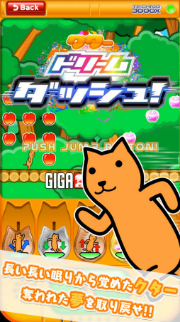 画像ギャラリー No.002のサムネイル画像 / シリーズ18周年の新作アクション「クタードリームダッシュ!」が配信開始