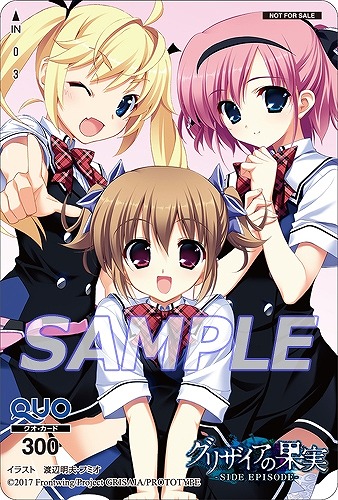 画像ギャラリー No.002のサムネイル画像 / 「グリザイアの果実 -SIDE EPISODE-」，ショップ別オリジナル特典の情報を公開
