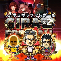 画像ギャラリー No.001のサムネイル画像 / 「ギラギラフットボール」がMobageでサービス開始。記念キャンペーン実施