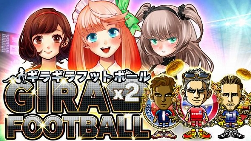 画像ギャラリー No.001のサムネイル画像 / 「ギラギラフットボール」の事前登録受付がdゲームで開始。先着1万人に300コインをプレゼント