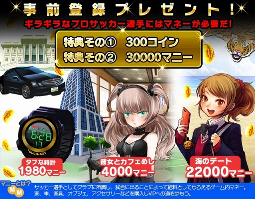 画像ギャラリー No.002のサムネイル画像 / 「ギラギラフットボール」の事前登録受付がdゲームで開始。先着1万人に300コインをプレゼント