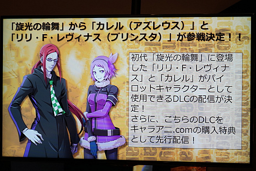 画像ギャラリー No.005のサムネイル画像 / 「旋光の輪舞2」はDLCでリリとカレルが参戦。初期プレイアブルキャラクターは「DUO」のVer2以降と同様の14体