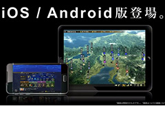 ［TGS 2017］「信長の野望・大志」のiOS版，Android版が発表。PC版とのセーブデータ共有も