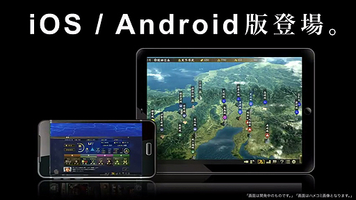 画像ギャラリー No.003のサムネイル画像 / ［TGS 2017］「信長の野望・大志」のiOS版，Android版が発表。PC版とのセーブデータ共有も