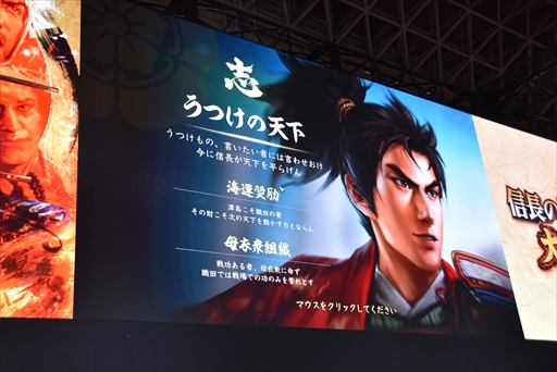 画像ギャラリー No.004のサムネイル画像 / ［TGS 2017］実機プレイによる解説やスマホ版の発表も飛び出した「信長の野望・大志」ステージレポート