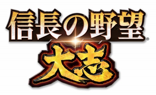 画像ギャラリー No.002のサムネイル画像 / 「信長の野望･大志」，オリジナルグッズなどが当たる「兵よ，大志を抱けキャンペーン」を開催
