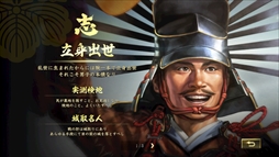 画像ギャラリー No.002のサムネイル画像 / 「信長の野望・大志」,豊臣秀吉,徳川家康,石田三成,竹中半兵衛の志を公開。恒例の開発者メールインタビューも