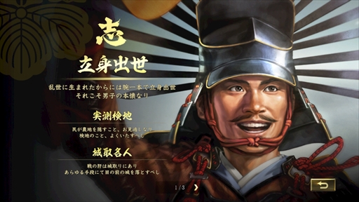 画像ギャラリー No.019のサムネイル画像 / 「信長の野望・大志」,豊臣秀吉,徳川家康,石田三成,竹中半兵衛の志を公開。恒例の開発者メールインタビューも