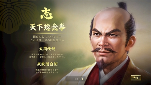 画像ギャラリー No.021のサムネイル画像 / 「信長の野望・大志」,豊臣秀吉,徳川家康,石田三成,竹中半兵衛の志を公開。恒例の開発者メールインタビューも