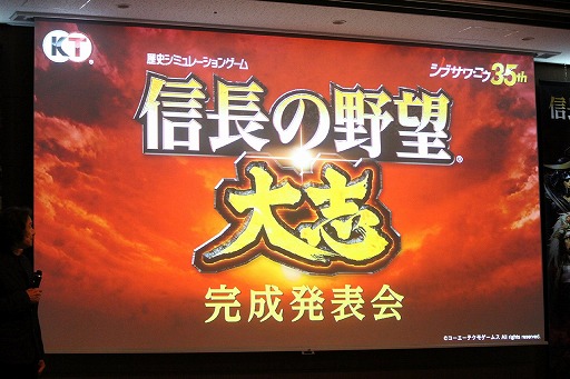 画像ギャラリー No.001のサムネイル画像 / 「信長の野望・大志 完成発表会」が開催。スマートフォン版の詳細や同作の舞台化，発売後のアップデート予定なども明らかに