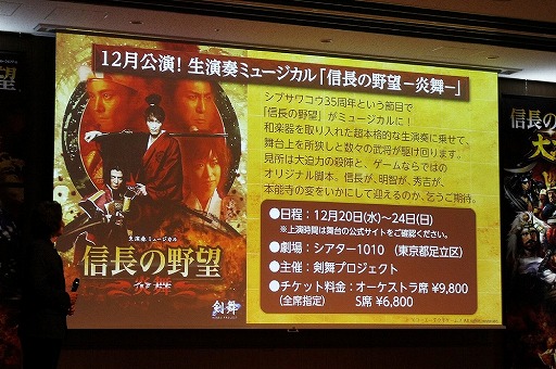 画像ギャラリー No.021のサムネイル画像 / 「信長の野望・大志 完成発表会」が開催。スマートフォン版の詳細や同作の舞台化，発売後のアップデート予定なども明らかに