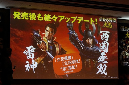 画像ギャラリー No.025のサムネイル画像 / 「信長の野望・大志 完成発表会」が開催。スマートフォン版の詳細や同作の舞台化，発売後のアップデート予定なども明らかに