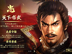 「志システム」を初搭載した「信長の野望・大志」（PC/PS4/Switch）が本日発売。12月13日まではDL版が10％オフ