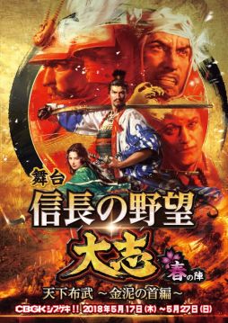 画像ギャラリー No.001のサムネイル画像 / 舞台「信長の野望・大志-春の陣-」に出演する全キャストが公開