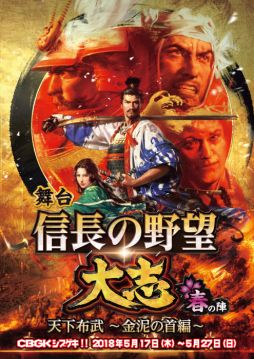 画像ギャラリー No.002のサムネイル画像 / 舞台「信長の野望・大志-春の陣-天下布武〜金泥の首編〜」の全キャストビジュアルが公開に