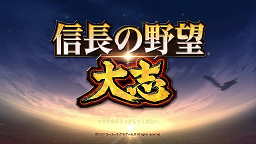 画像ギャラリー No.009のサムネイル画像 / 「信長の野望・大志」は今どうなっているのか？　アップデートでの変更点を確認してみた