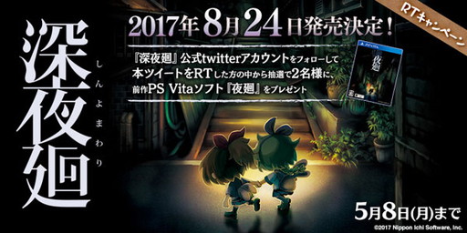 画像ギャラリー No.003のサムネイル画像 / 「深夜廻」&「ハコニワカンパニワークス」,Nippon1.jpショップ限定版の内容が公開
