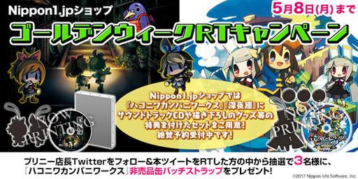 画像ギャラリー No.004のサムネイル画像 / 「深夜廻」&「ハコニワカンパニワークス」,Nippon1.jpショップ限定版の内容が公開