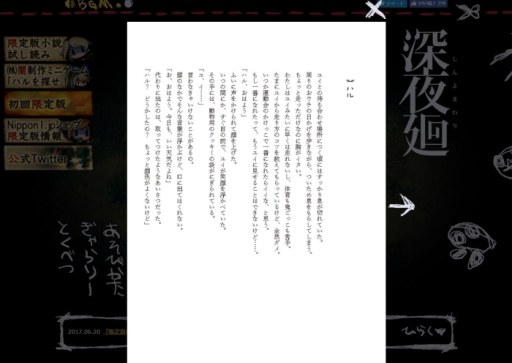 画像ギャラリー No.001のサムネイル画像 / 「深夜廻」限定版の特典小説を試し読みできるページが公式サイトで公開