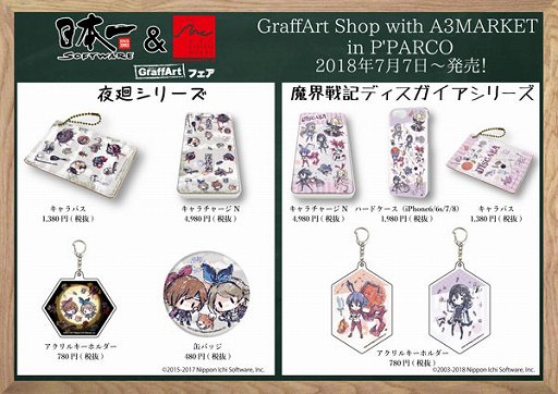 画像ギャラリー No.001のサムネイル画像 / 「夜廻」「ディスガイア」シリーズのチョークアート風グッズが登場