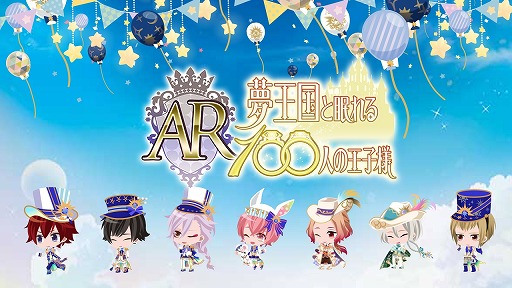 画像ギャラリー No.001のサムネイル画像 / 「夢100」，ミニキャラ王子が飛び出すARアプリを配信開始