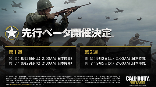 画像ギャラリー No.001のサムネイル画像 / 「コール オブ デューティ ワールドウォーII」，PS4版の先行βが8月26日〜29日，9月2日〜5日に実施。マルチプレイモードのプレイ映像が公開に