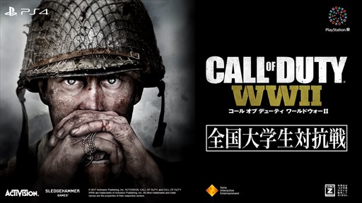 画像ギャラリー No.001のサムネイル画像 / 「CoD ワールドウォーII」,「全国大学生対抗戦」決勝進出チーム決定戦の模様を1月28日にライブ配信