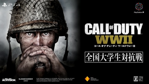 画像ギャラリー No.002のサムネイル画像 / 「CoD:WWII 」，「全国大学生対抗戦」決勝大会のルールが決定。決勝進出チームを公開