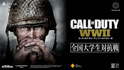 画像ギャラリー No.001のサムネイル画像 / 「CoD:WWII」,「全国大学生対抗戦」決勝大会の配信情報が公開